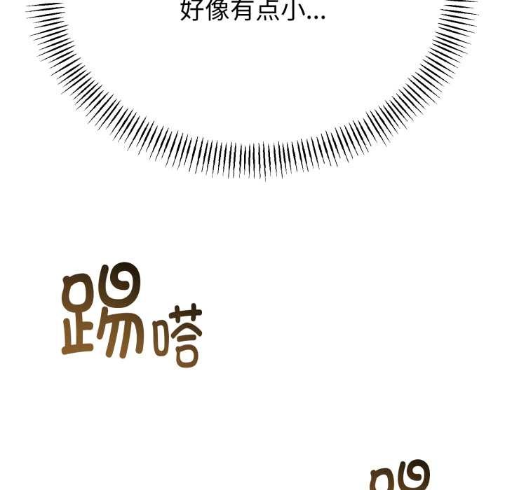与初恋的以外同居 - 第39話 - page 89