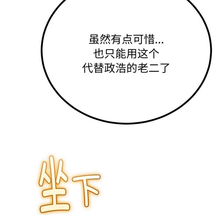 与初恋的以外同居 - 第39話 - page 91