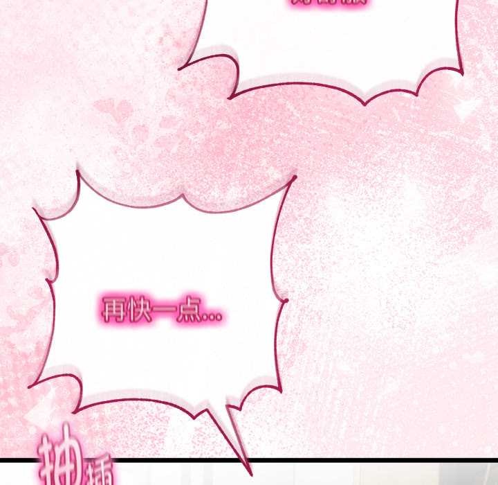 与初恋的以外同居 - 第39話 - page 115