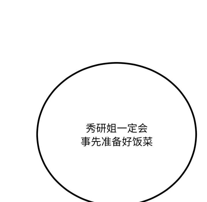 与初恋的以外同居 - 第39話 - page 131