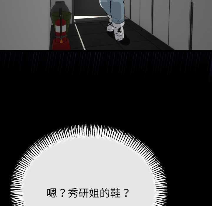 与初恋的以外同居 - 第39話 - page 135