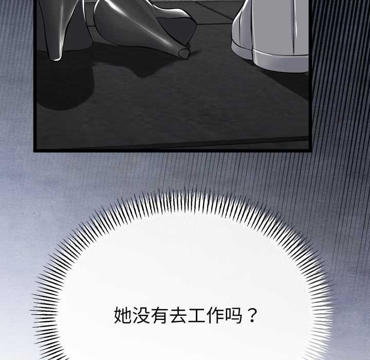 与初恋的以外同居 - 第39話 - page 137