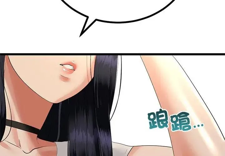 与初恋的以外同居 - 第75話 - page 17