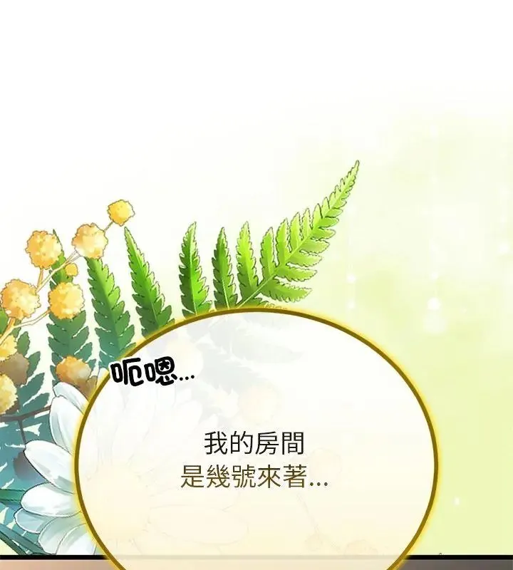 与初恋的以外同居 - 第75話 - page 19