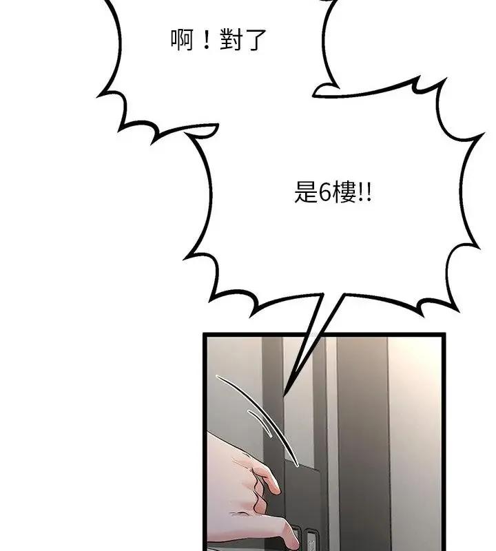 与初恋的以外同居 - 第75話 - page 25
