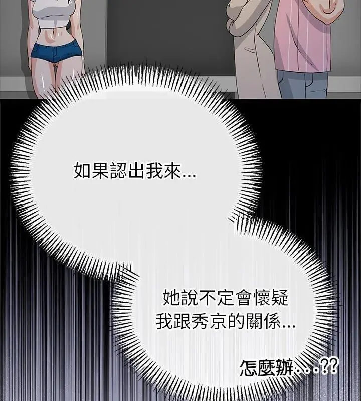 与初恋的以外同居 - 第75話 - page 39