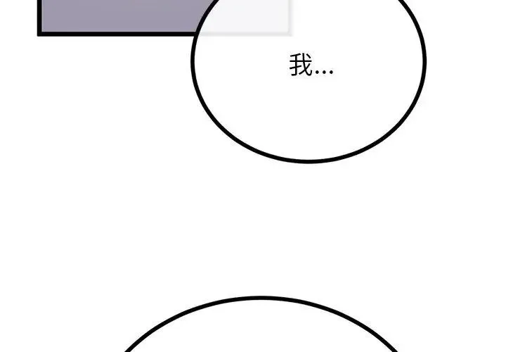 与初恋的以外同居 - 第75話 - page 44