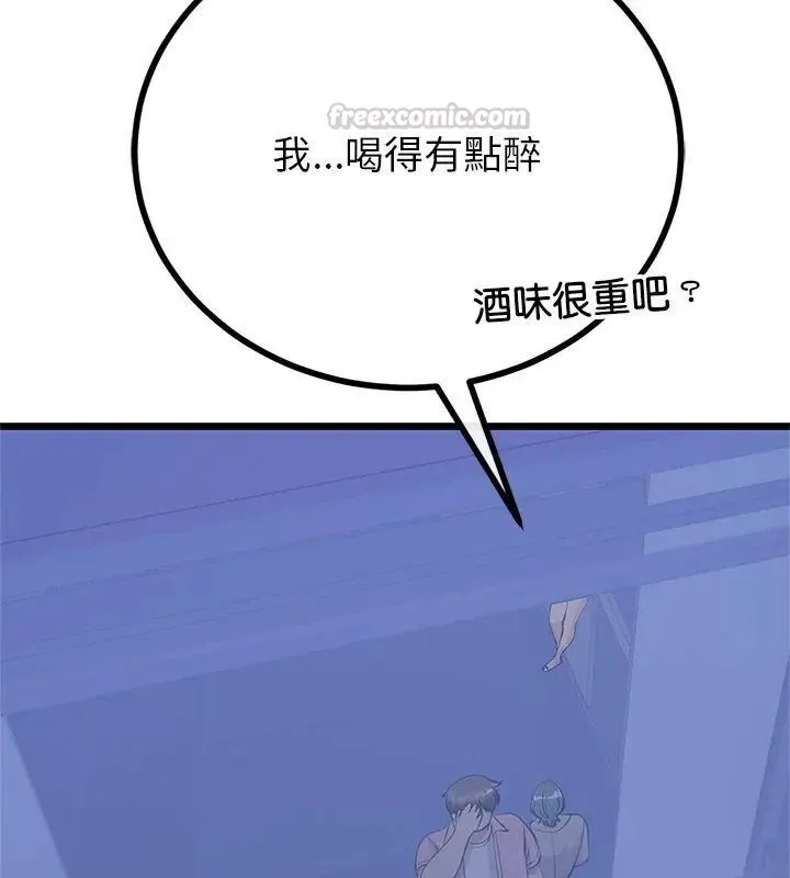 与初恋的以外同居 - 第75話 - page 45