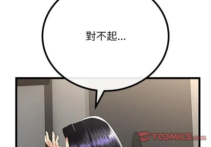 与初恋的以外同居 - 第75話 - page 47
