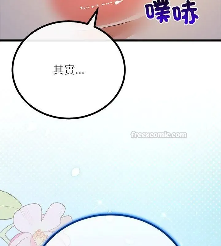与初恋的以外同居 - 第75話 - page 60