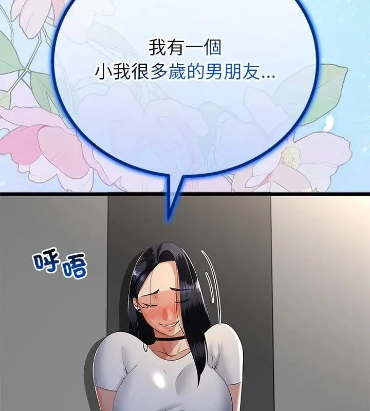 与初恋的以外同居 - 第75話 - page 61