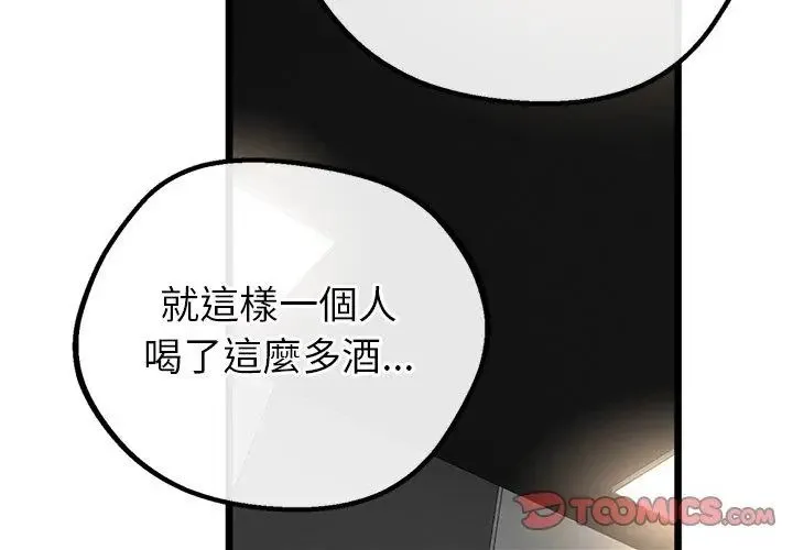 与初恋的以外同居 - 第75話 - page 65
