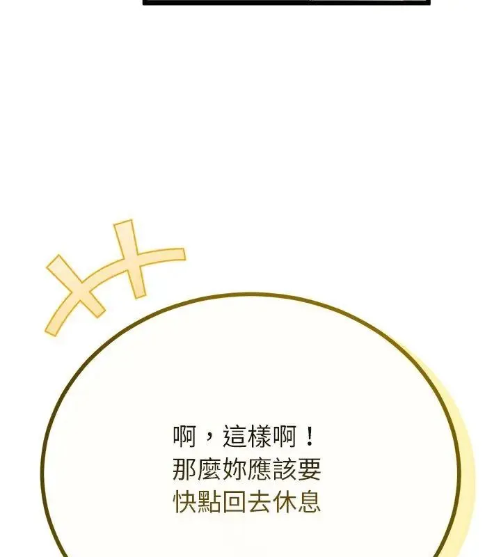 与初恋的以外同居 - 第75話 - page 66