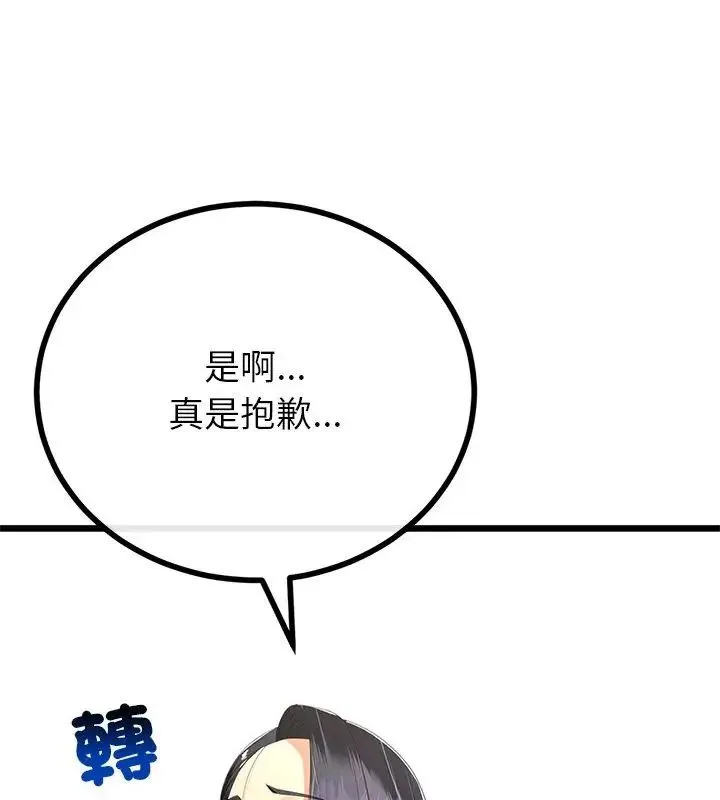 与初恋的以外同居 - 第75話 - page 72