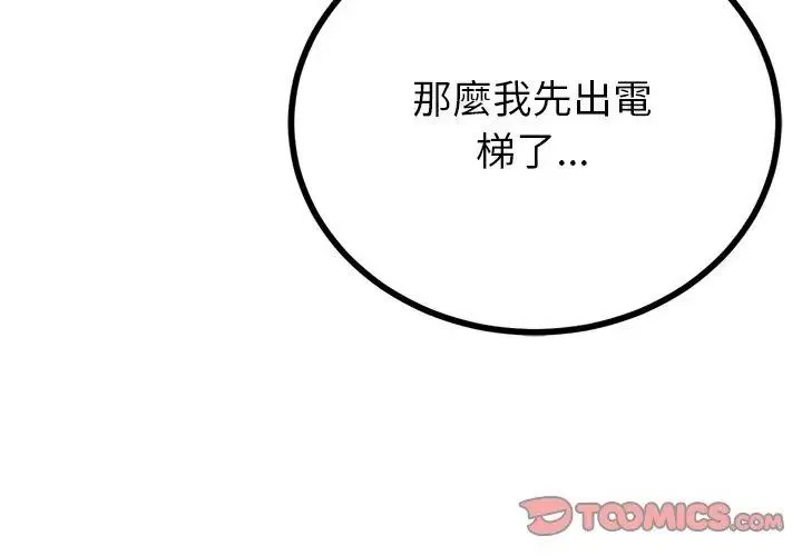 与初恋的以外同居 - 第75話 - page 74