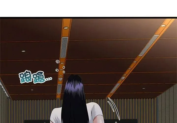 与初恋的以外同居 - 第75話 - page 77