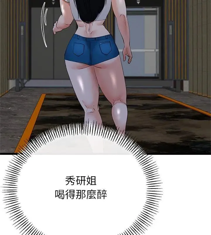 与初恋的以外同居 - 第75話 - page 78