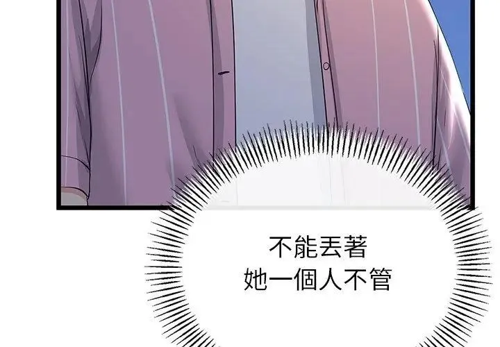 与初恋的以外同居 - 第75話 - page 80