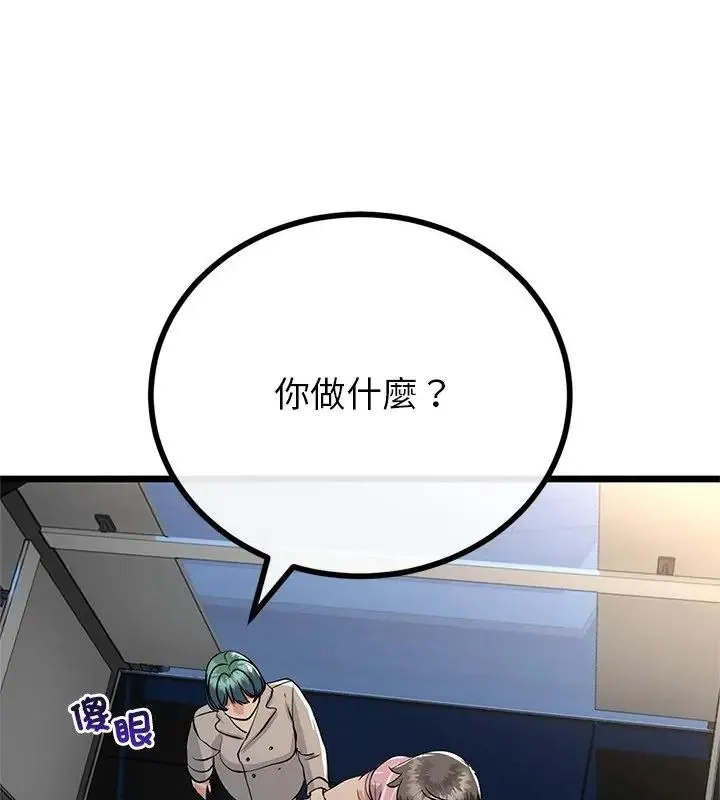 与初恋的以外同居 - 第75話 - page 85