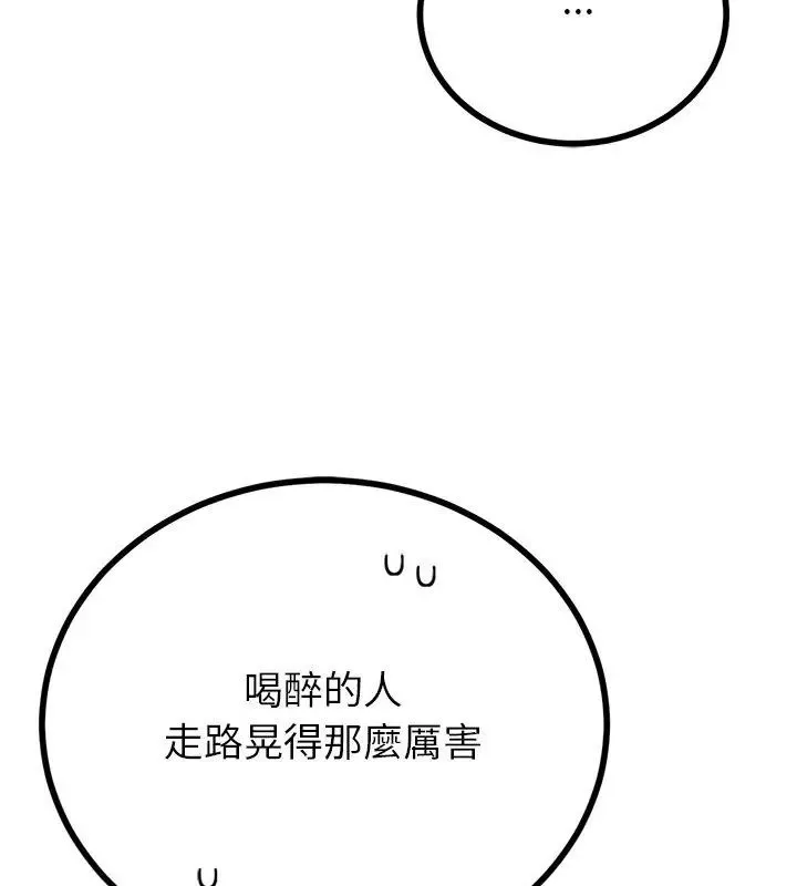 与初恋的以外同居 - 第75話 - page 87