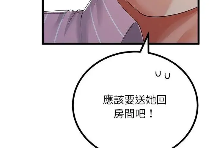 与初恋的以外同居 - 第75話 - page 89