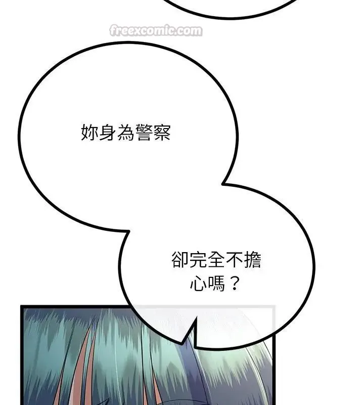 与初恋的以外同居 - 第75話 - page 90