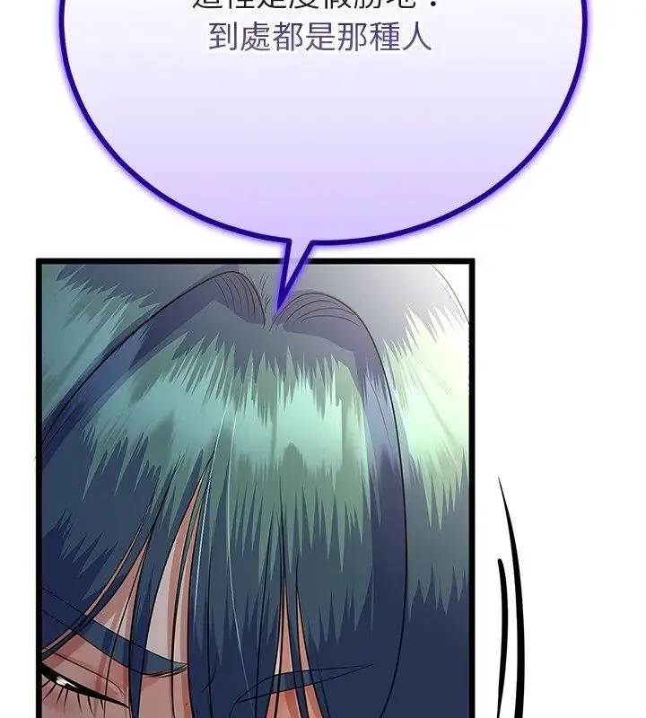 与初恋的以外同居 - 第75話 - page 93
