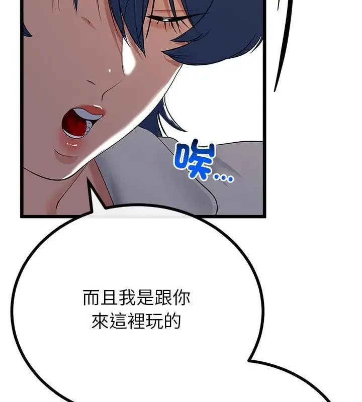 与初恋的以外同居 - 第75話 - page 94