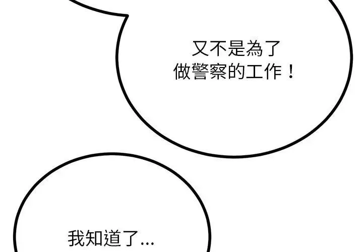 与初恋的以外同居 - 第75話 - page 95