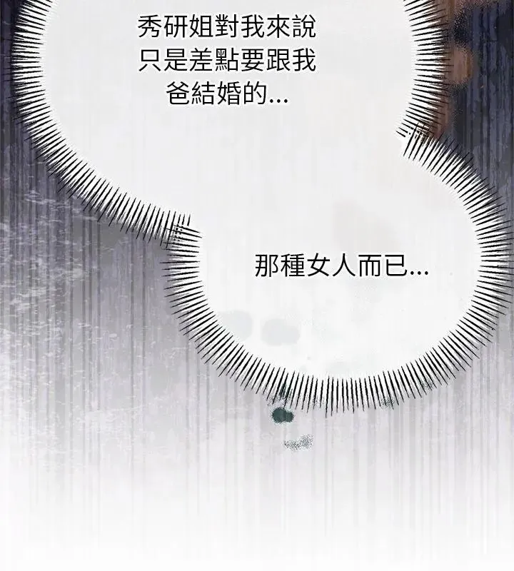 与初恋的以外同居 - 第75話 - page 99