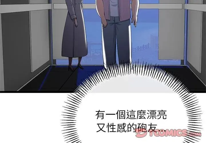 与初恋的以外同居 - 第75話 - page 101