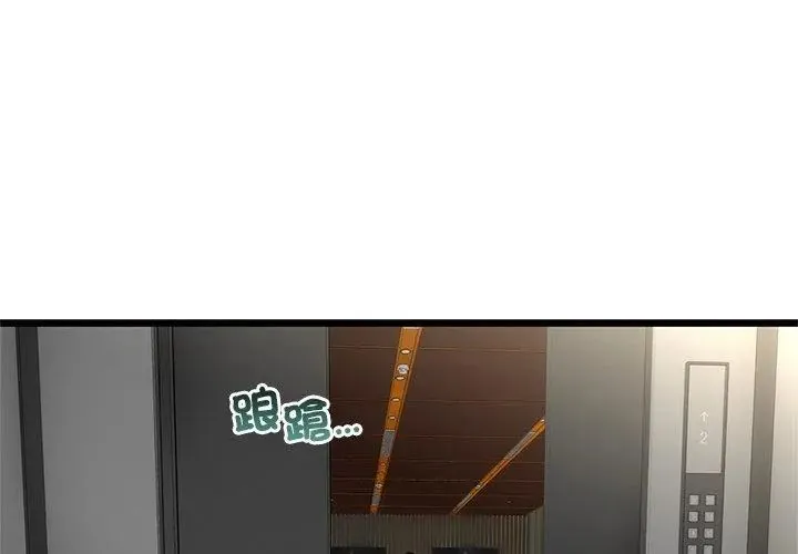 与初恋的以外同居 - 第75話 - page 104