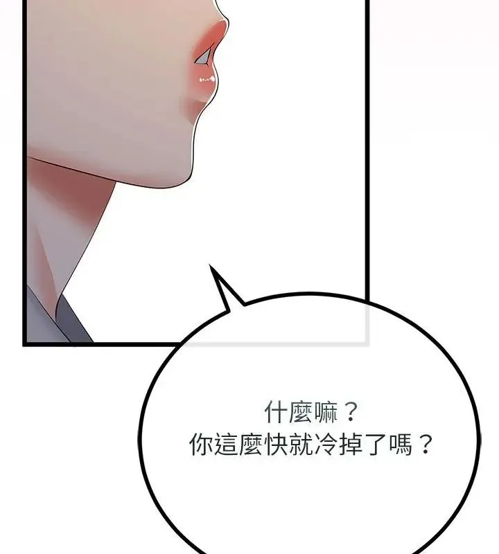 与初恋的以外同居 - 第75話 - page 118