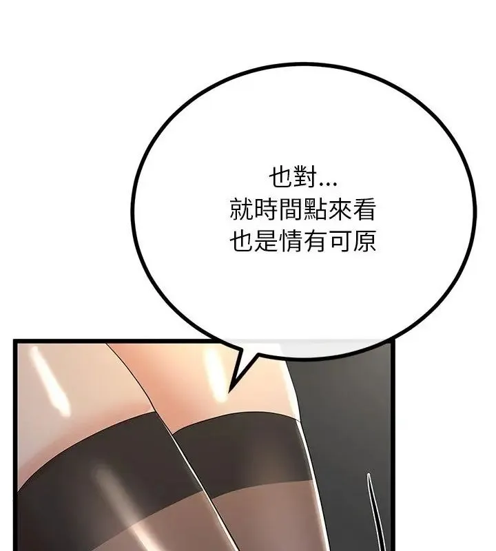 与初恋的以外同居 - 第75話 - page 124