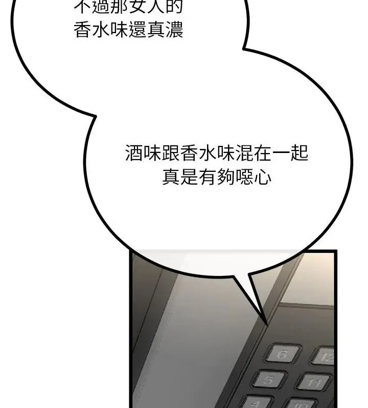 与初恋的以外同居 - 第75話 - page 127
