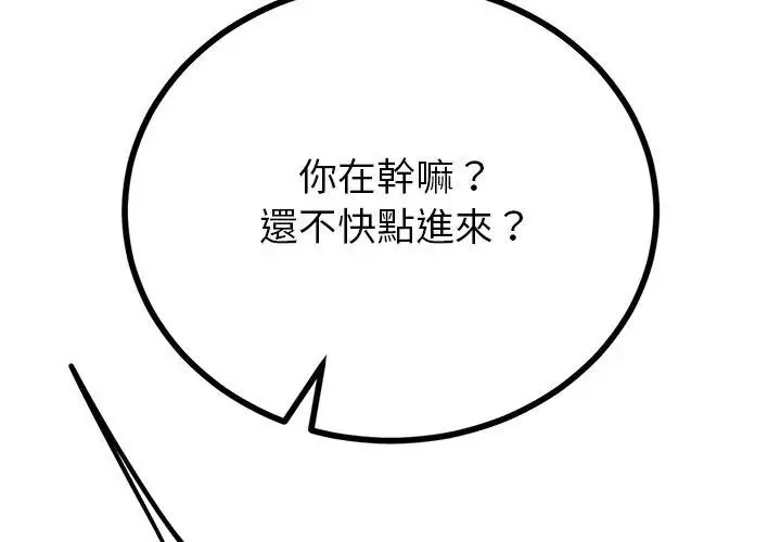 与初恋的以外同居 - 第75話 - page 143