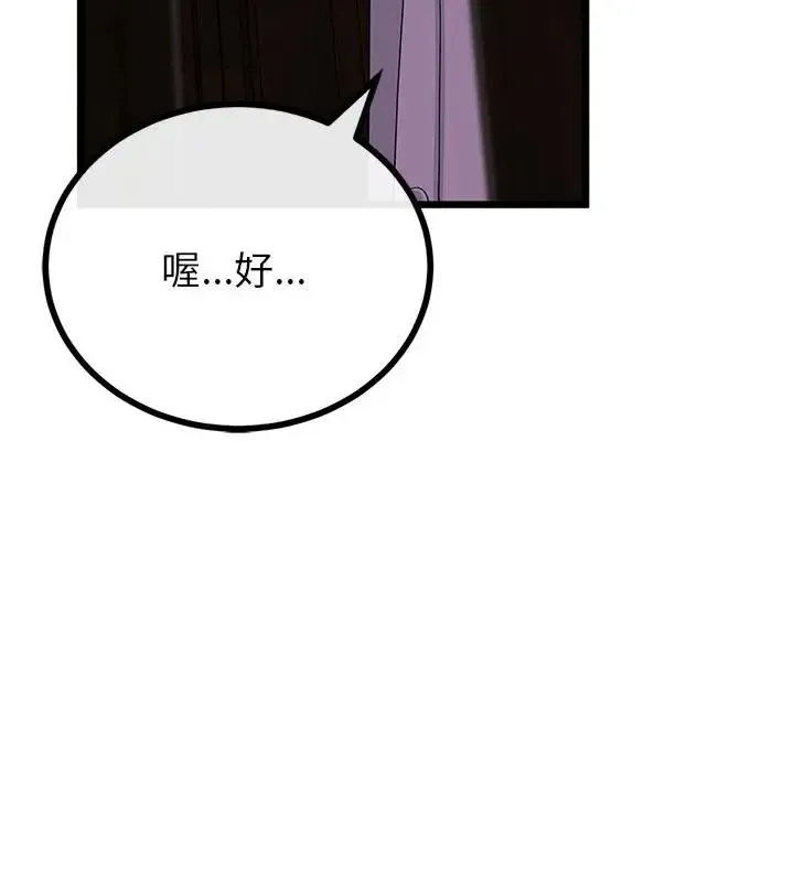 与初恋的以外同居 - 第75話 - page 145
