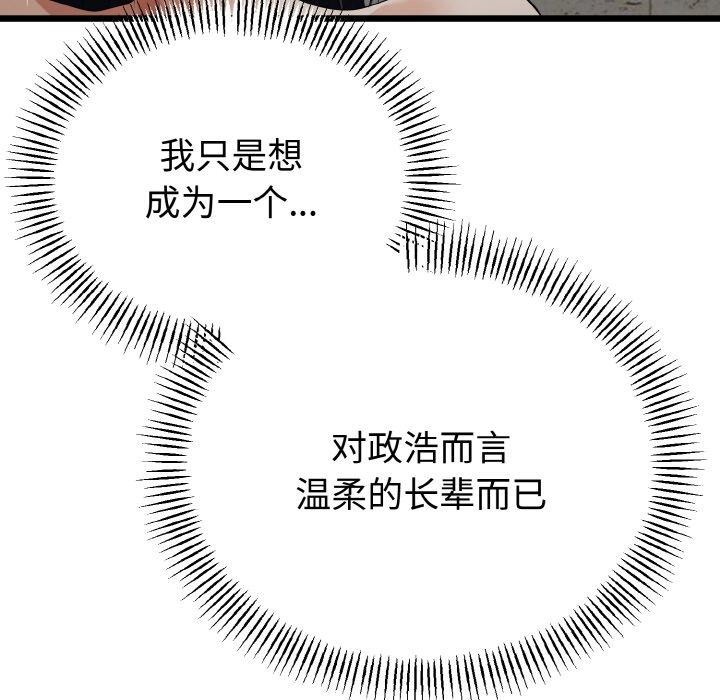 与初恋的以外同居 - 第25話 - page 16