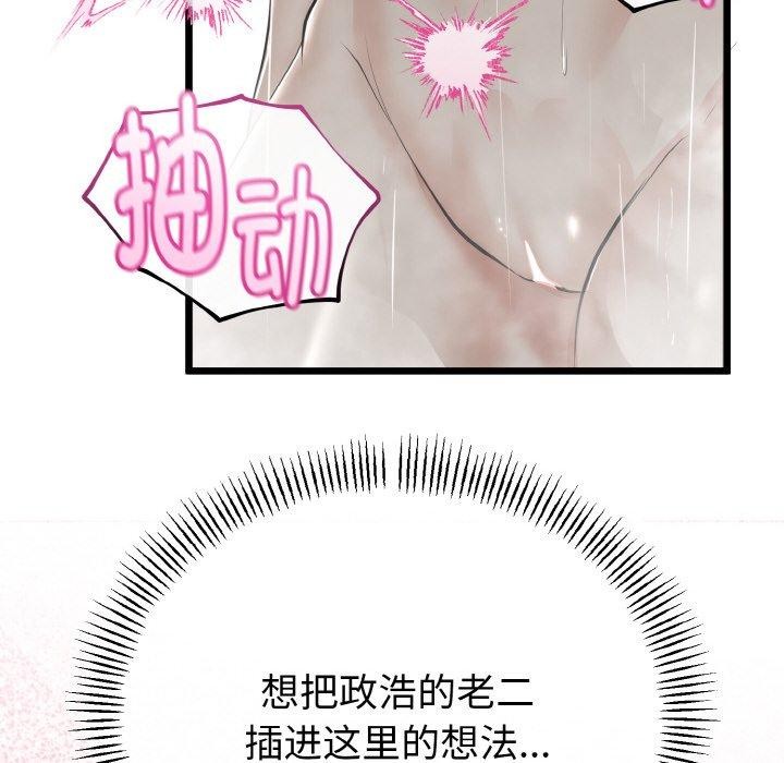 与初恋的以外同居 - 第25話 - page 22