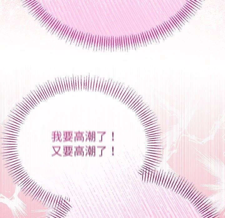 与初恋的以外同居 - 第25話 - page 43