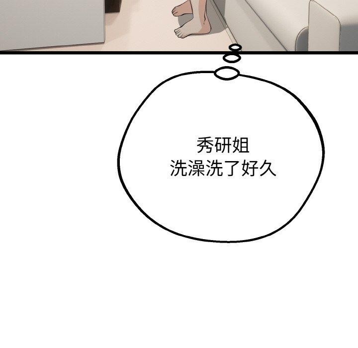 与初恋的以外同居 - 第25話 - page 53