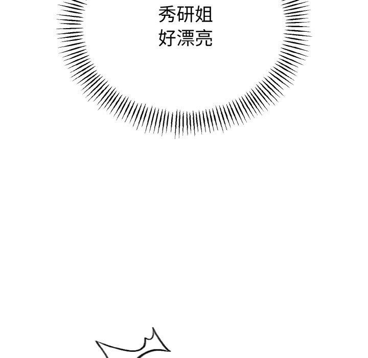 与初恋的以外同居 - 第25話 - page 65