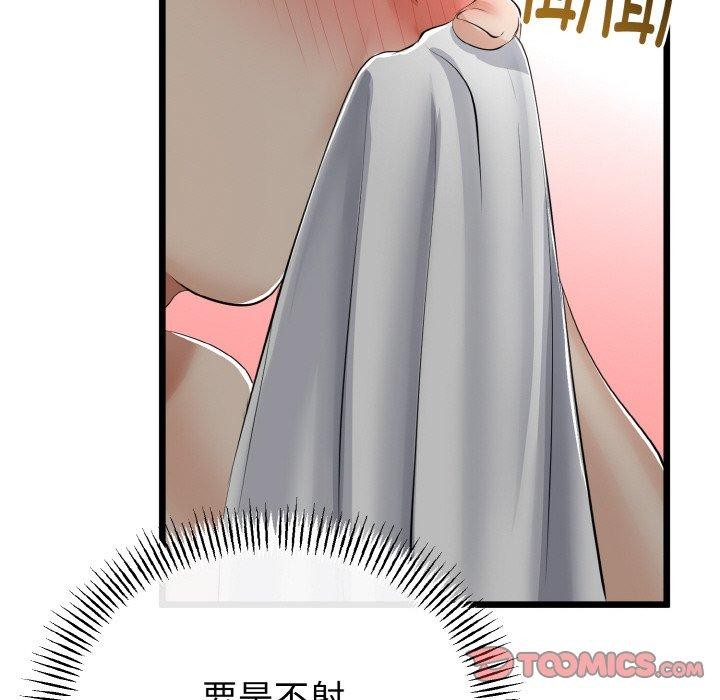 与初恋的以外同居 - 第25話 - page 75