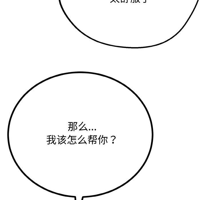 与初恋的以外同居 - 第25話 - page 85