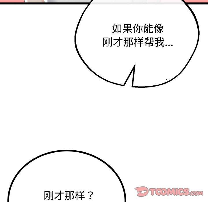 与初恋的以外同居 - 第25話 - page 87