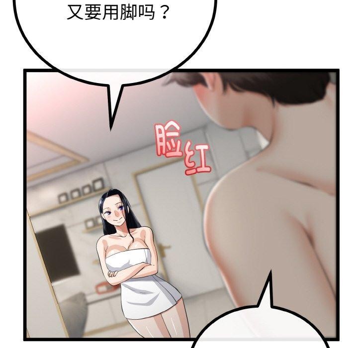 与初恋的以外同居 - 第25話 - page 88
