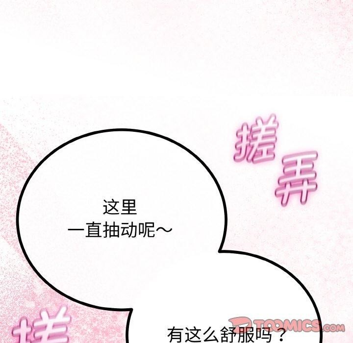与初恋的以外同居 - 第25話 - page 93