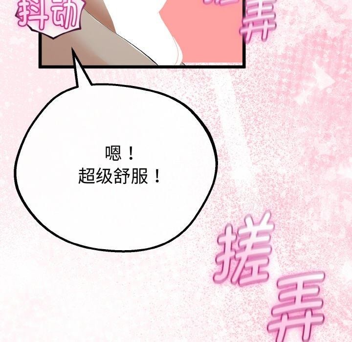 与初恋的以外同居 - 第25話 - page 95