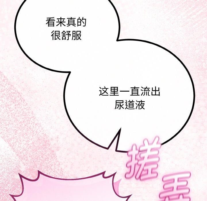 与初恋的以外同居 - 第25話 - page 97