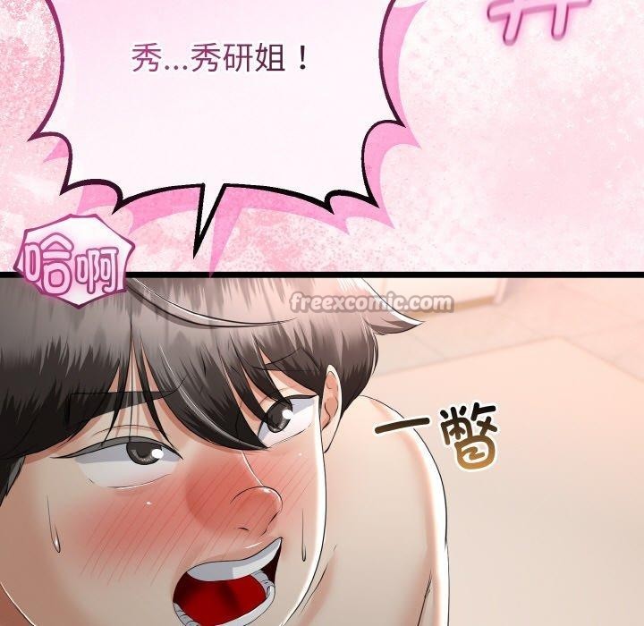 与初恋的以外同居 - 第25話 - page 98